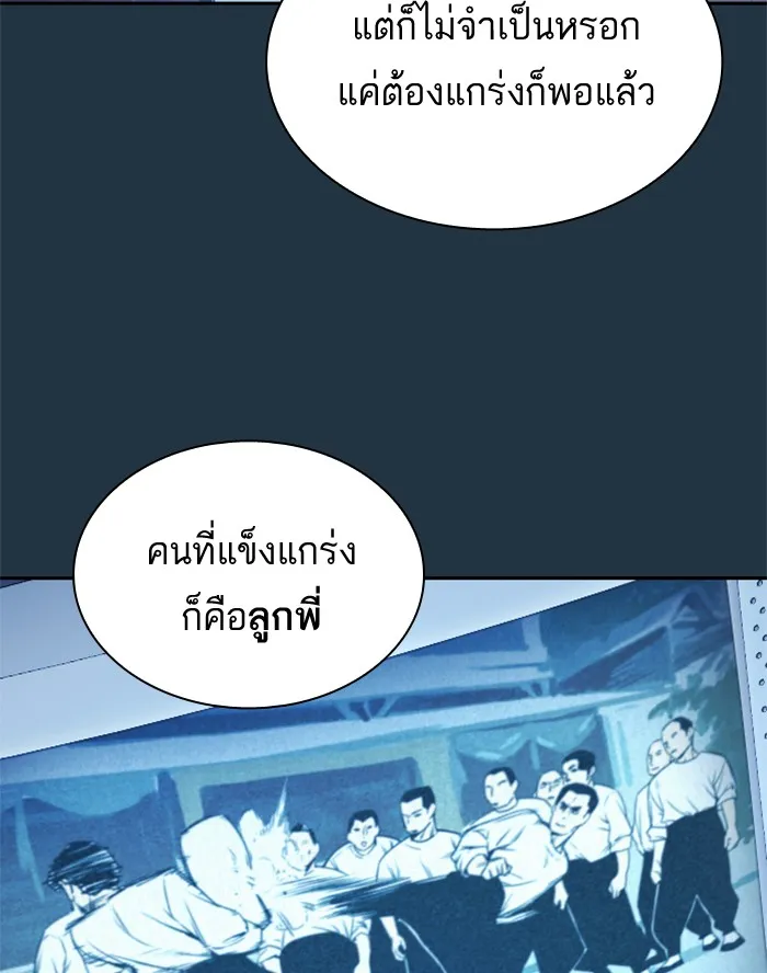 Study Group แก๊งเด็กเรียนห้าวตีน - หน้า 39