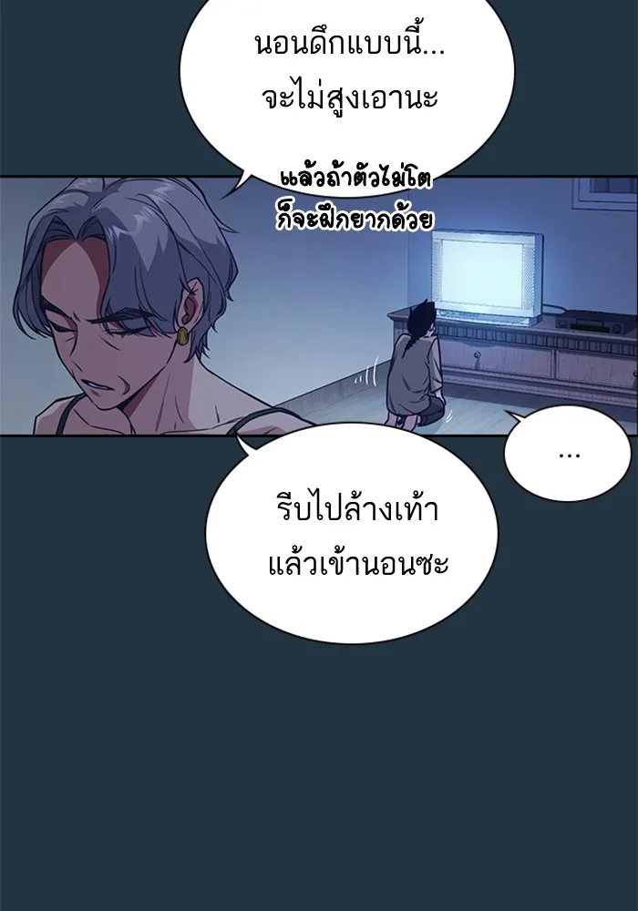 Study Group แก๊งเด็กเรียนห้าวตีน - หน้า 46