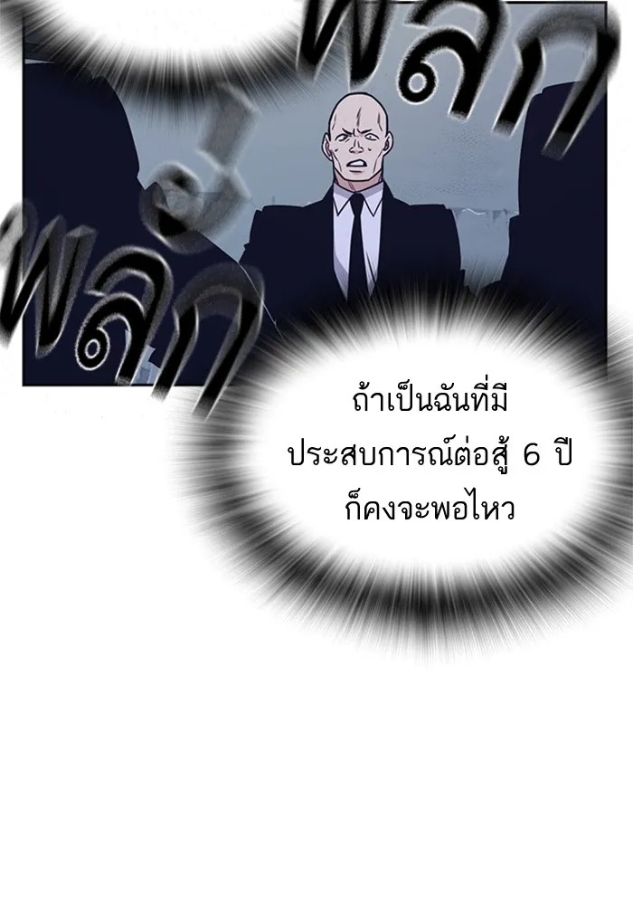 Study Group แก๊งเด็กเรียนห้าวตีน - หน้า 69