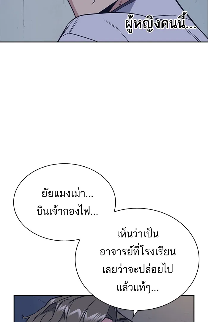 Study Group แก๊งเด็กเรียนห้าวตีน - หน้า 67