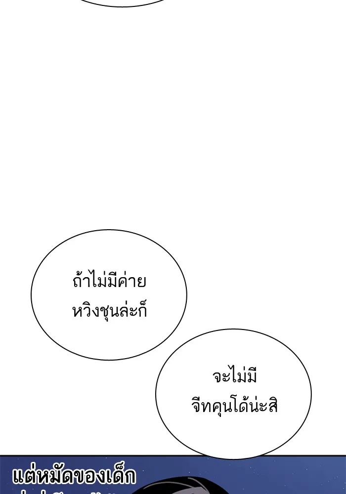 Study Group แก๊งเด็กเรียนห้าวตีน - หน้า 76