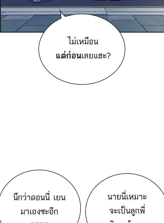 Study Group แก๊งเด็กเรียนห้าวตีน - หน้า 16