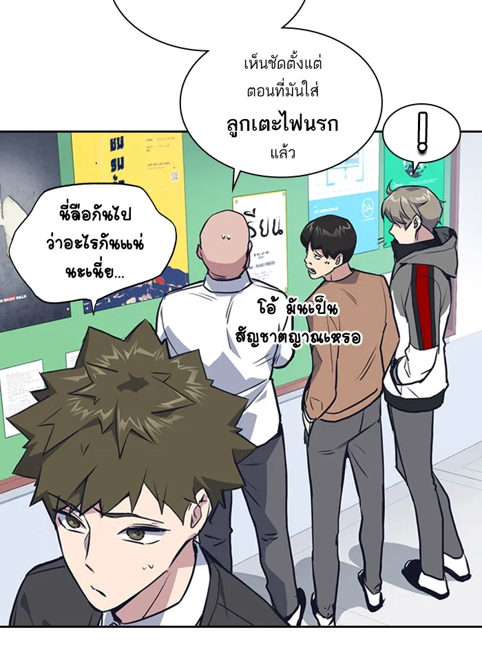 Study Group แก๊งเด็กเรียนห้าวตีน - หน้า 11