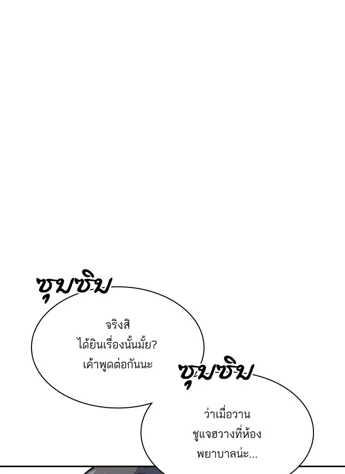 Study Group แก๊งเด็กเรียนห้าวตีน - หน้า 12