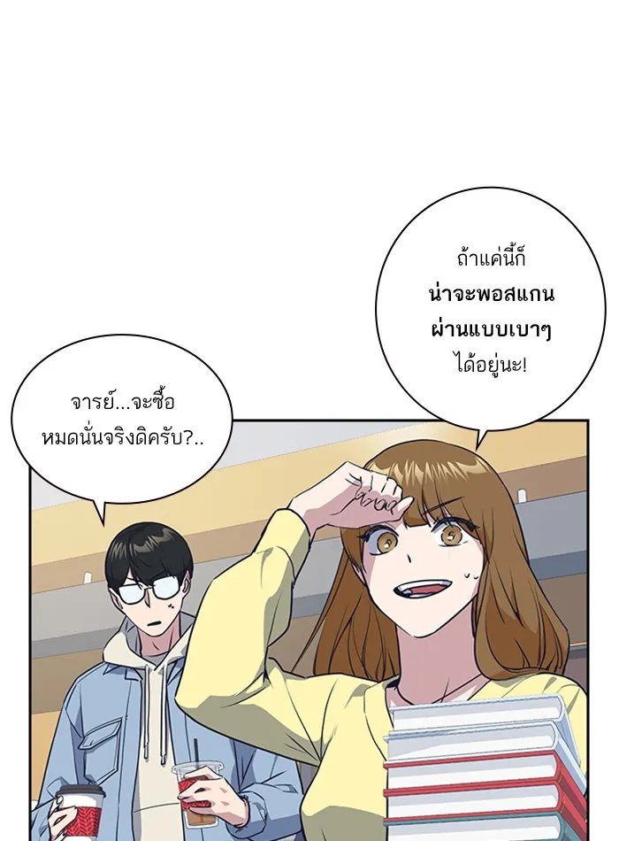 Study Group แก๊งเด็กเรียนห้าวตีน - หน้า 57