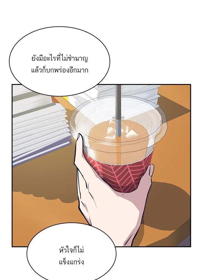 Study Group แก๊งเด็กเรียนห้าวตีน - หน้า 66