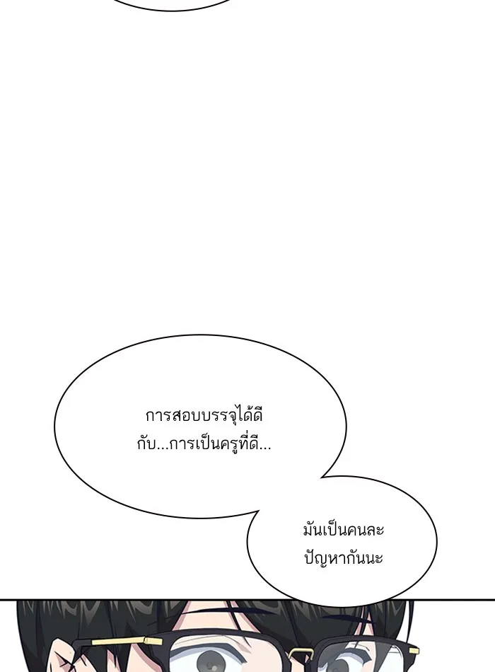 Study Group แก๊งเด็กเรียนห้าวตีน - หน้า 67