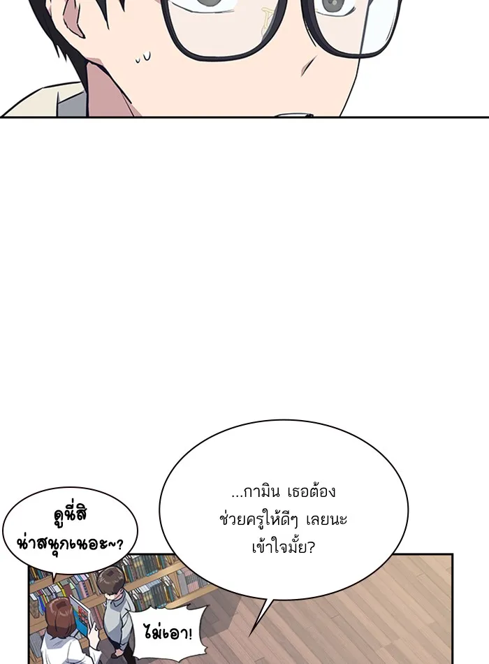 Study Group แก๊งเด็กเรียนห้าวตีน - หน้า 68