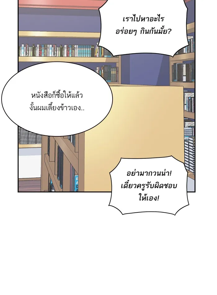 Study Group แก๊งเด็กเรียนห้าวตีน - หน้า 79