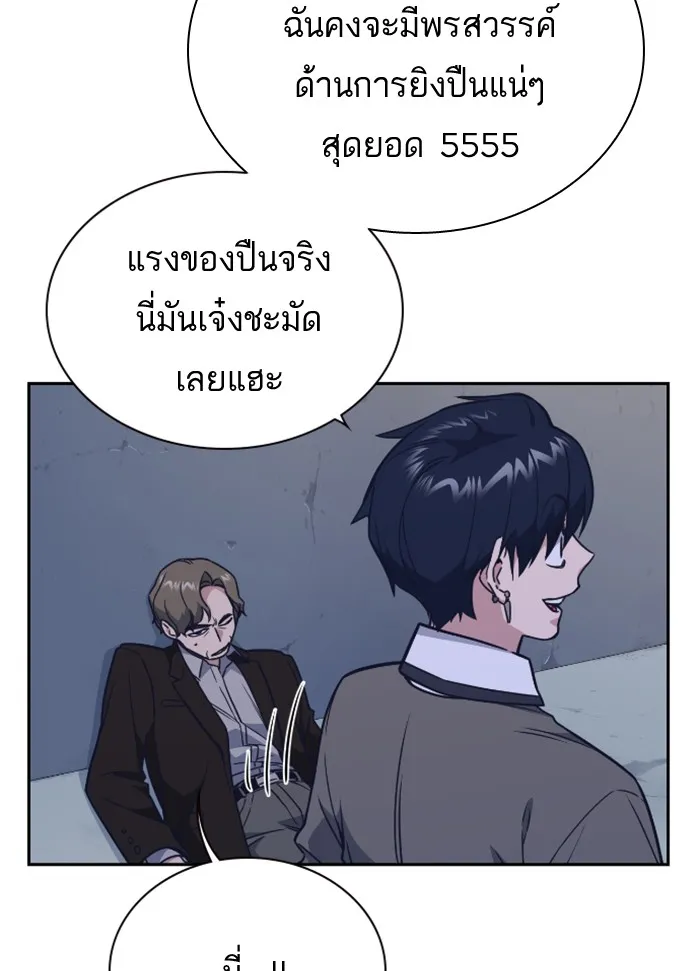 Study Group แก๊งเด็กเรียนห้าวตีน - หน้า 29