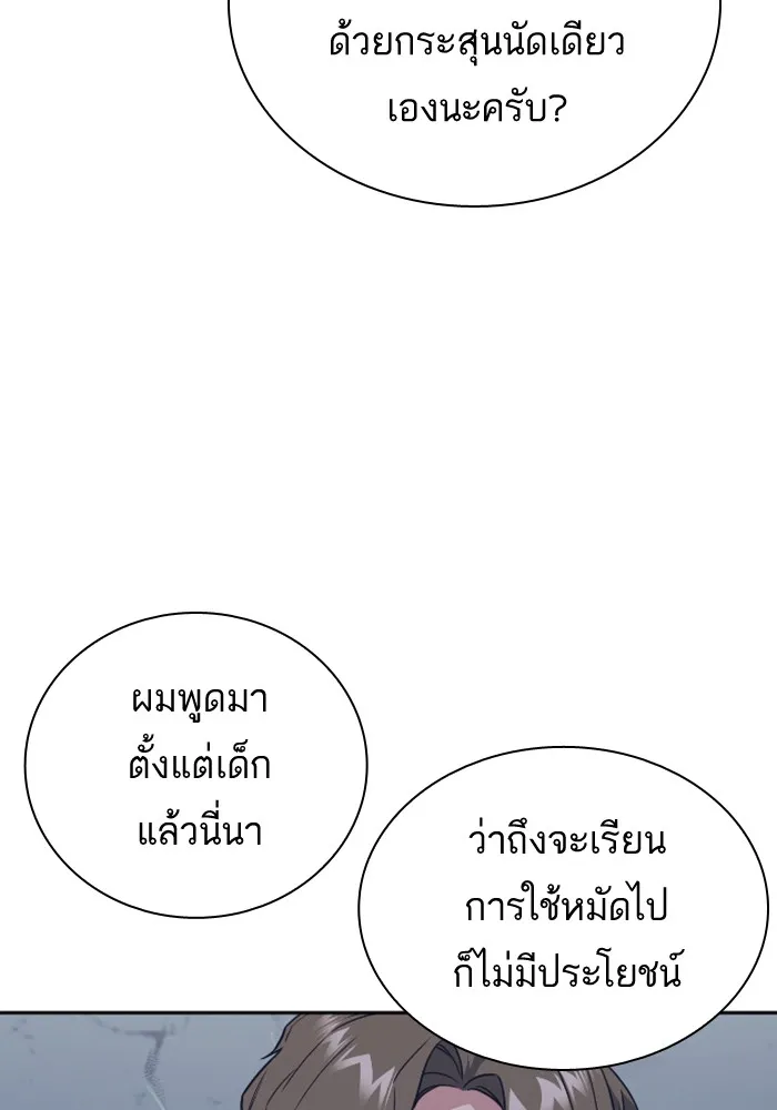 Study Group แก๊งเด็กเรียนห้าวตีน - หน้า 32