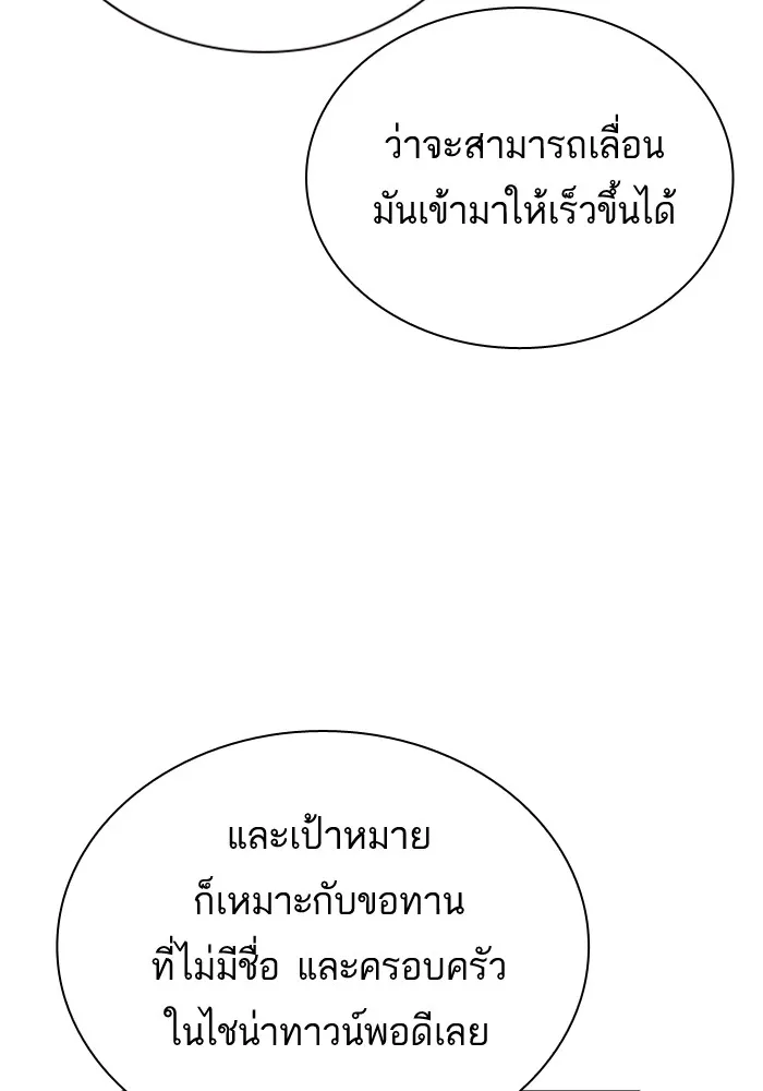 Study Group แก๊งเด็กเรียนห้าวตีน - หน้า 40