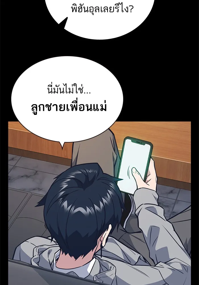 Study Group แก๊งเด็กเรียนห้าวตีน - หน้า 38