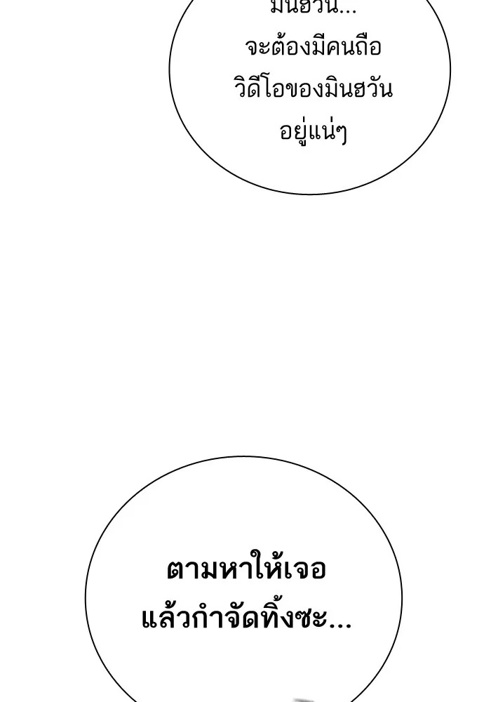 Study Group แก๊งเด็กเรียนห้าวตีน - หน้า 30