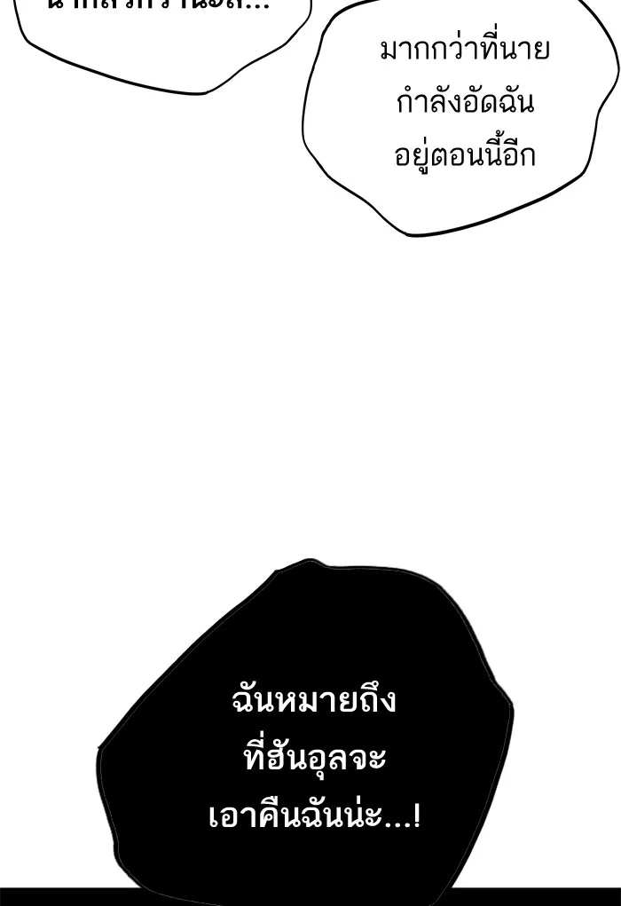 Study Group แก๊งเด็กเรียนห้าวตีน - หน้า 79