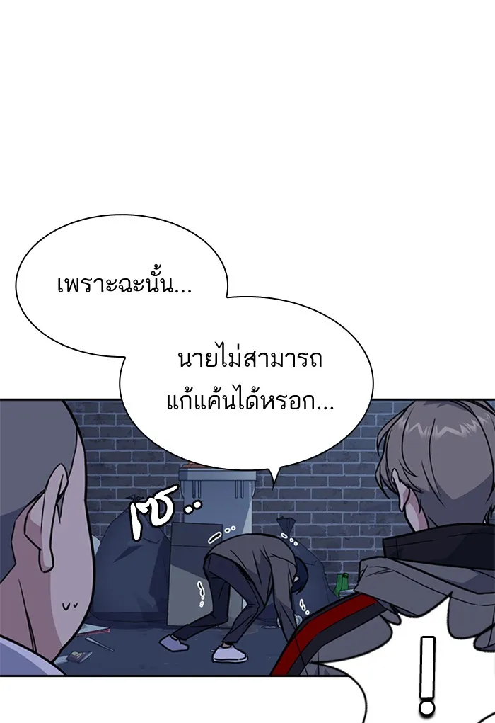 Study Group แก๊งเด็กเรียนห้าวตีน - หน้า 81