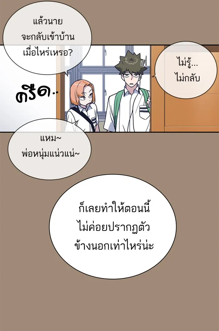 Study Group แก๊งเด็กเรียนห้าวตีน - หน้า 18