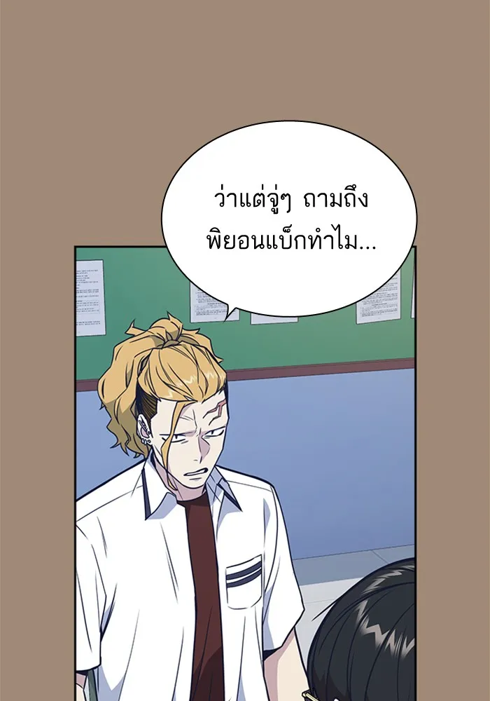 Study Group แก๊งเด็กเรียนห้าวตีน - หน้า 19