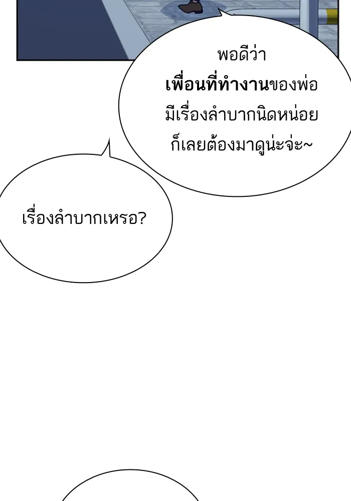 Study Group แก๊งเด็กเรียนห้าวตีน - หน้า 97