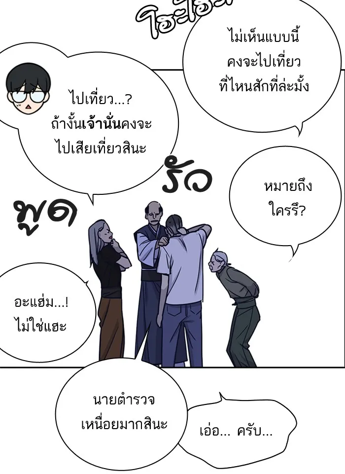 Study Group แก๊งเด็กเรียนห้าวตีน - หน้า 45