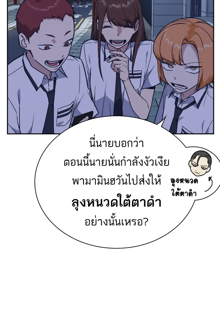 Study Group แก๊งเด็กเรียนห้าวตีน - หน้า 78