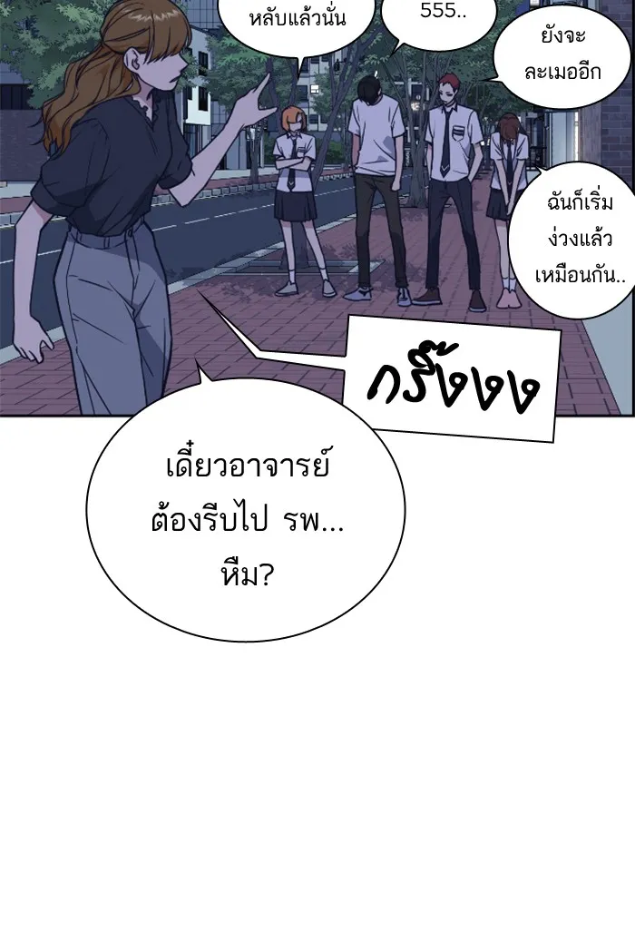 Study Group แก๊งเด็กเรียนห้าวตีน - หน้า 85