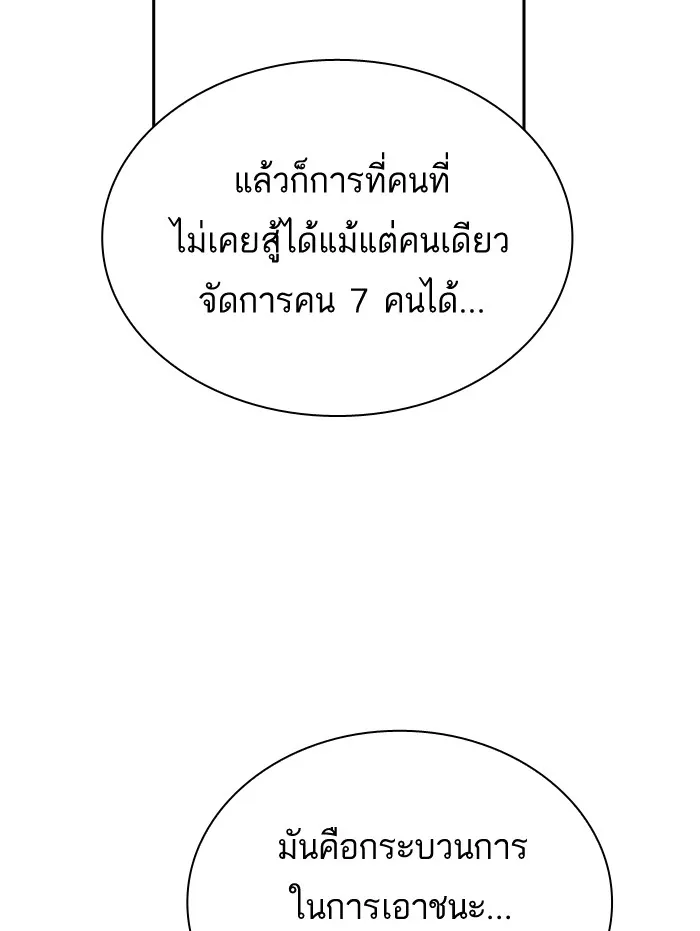 Study Group แก๊งเด็กเรียนห้าวตีน - หน้า 95