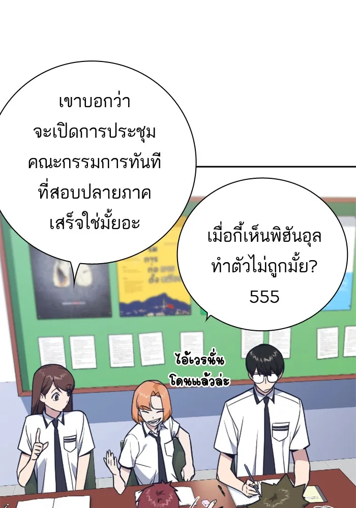 Study Group แก๊งเด็กเรียนห้าวตีน - หน้า 17