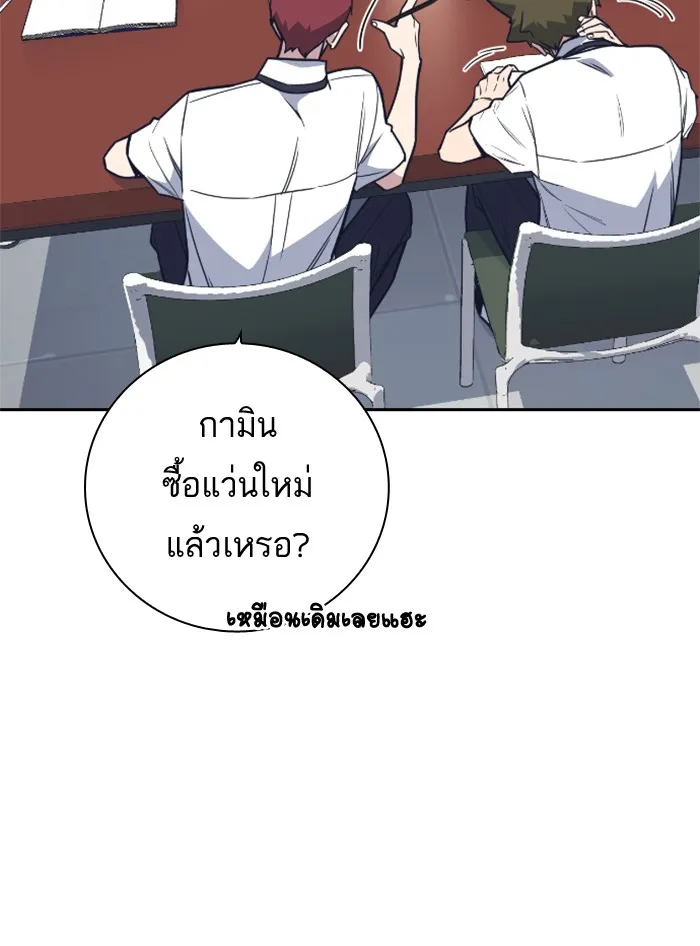 Study Group แก๊งเด็กเรียนห้าวตีน - หน้า 18