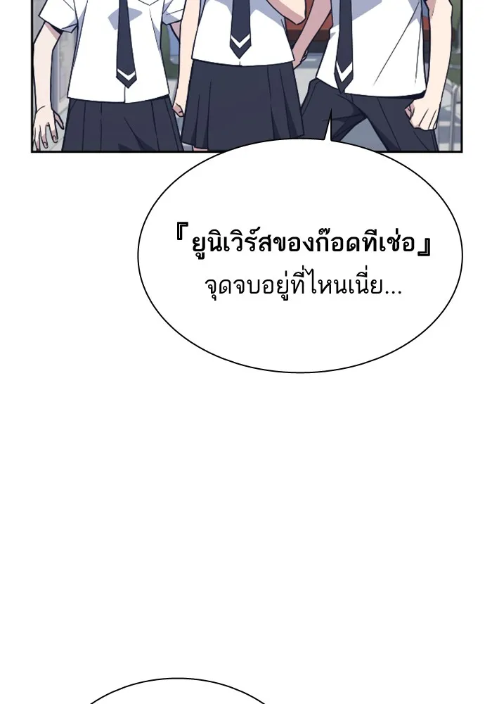 Study Group แก๊งเด็กเรียนห้าวตีน - หน้า 48