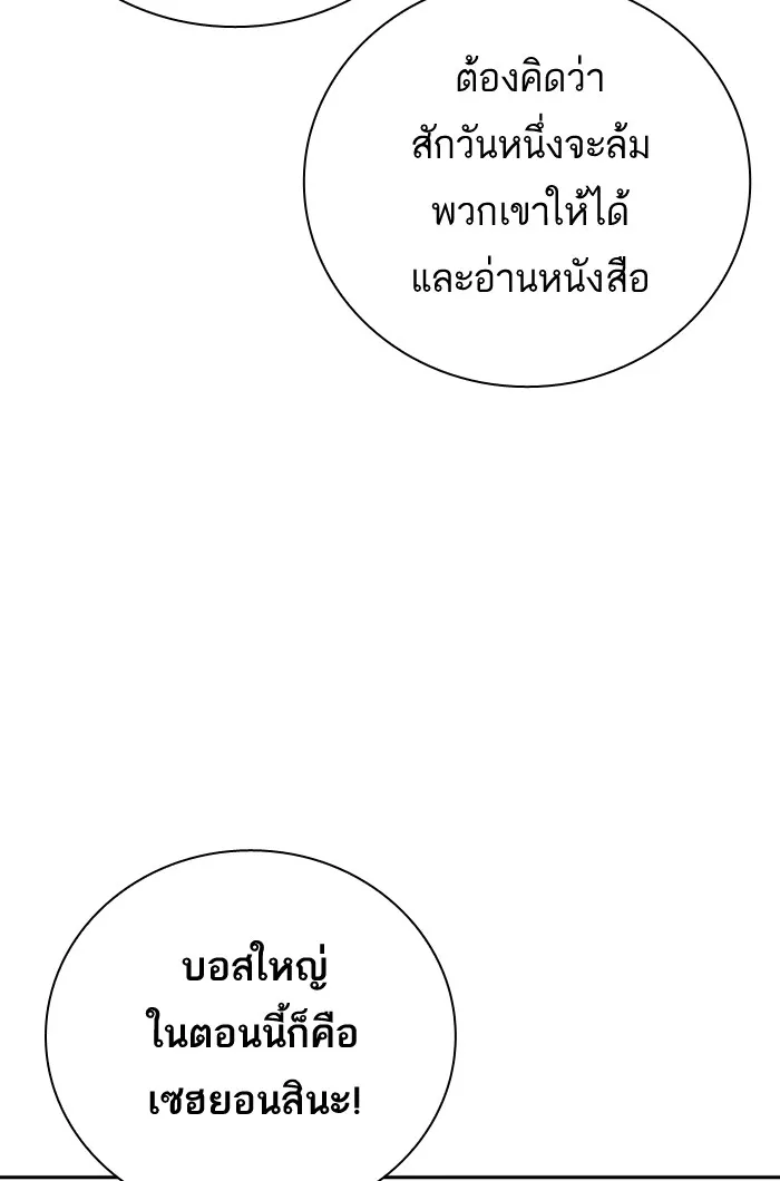 Study Group แก๊งเด็กเรียนห้าวตีน - หน้า 66