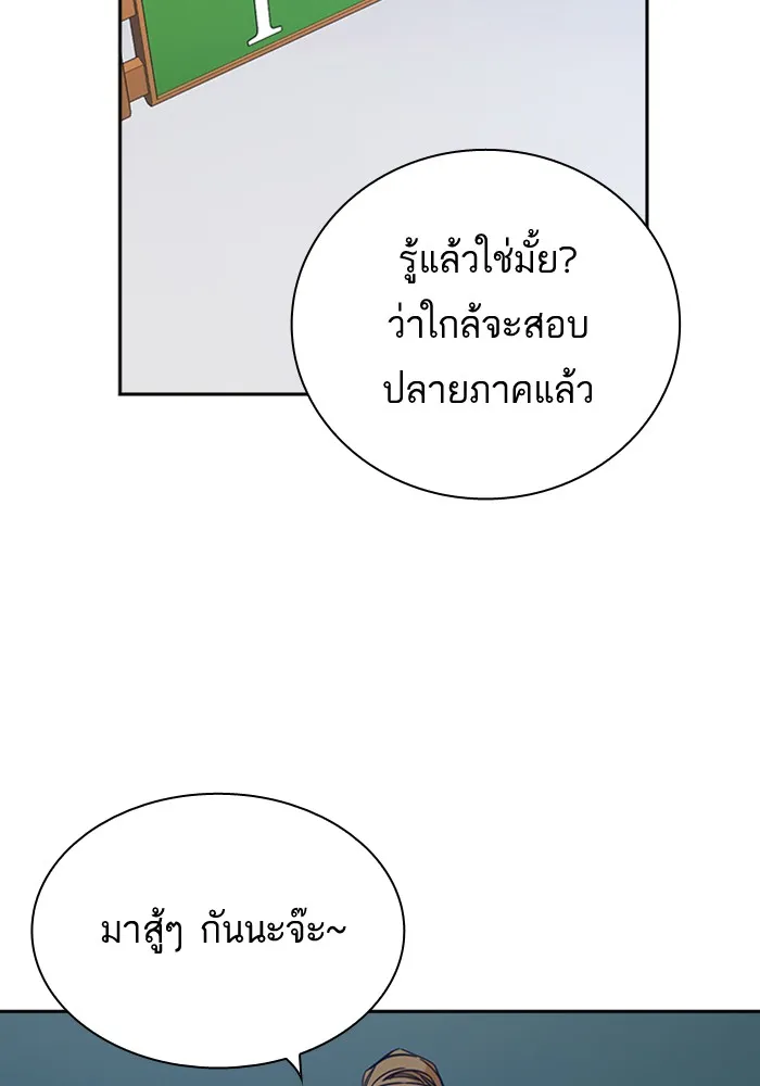 Study Group แก๊งเด็กเรียนห้าวตีน - หน้า 96