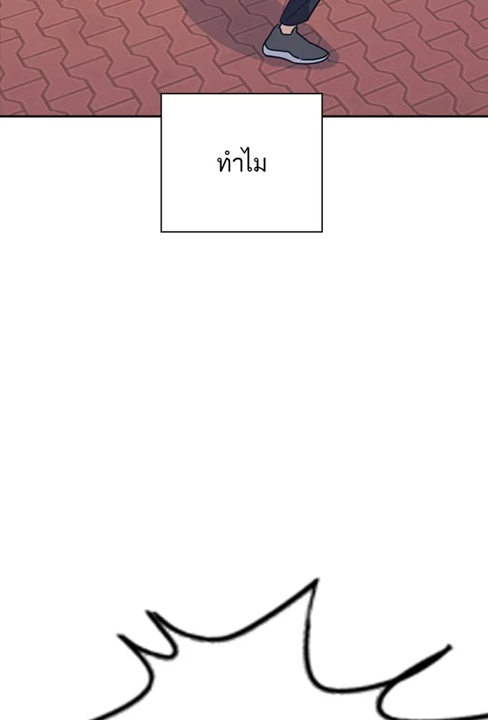 Study Group แก๊งเด็กเรียนห้าวตีน - หน้า 101