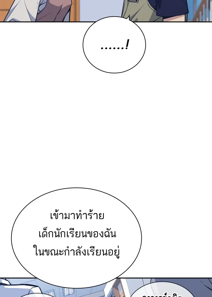 Study Group แก๊งเด็กเรียนห้าวตีน - หน้า 16