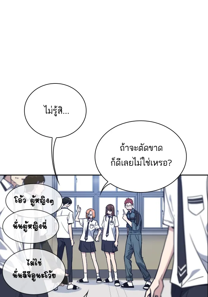 Study Group แก๊งเด็กเรียนห้าวตีน - หน้า 34