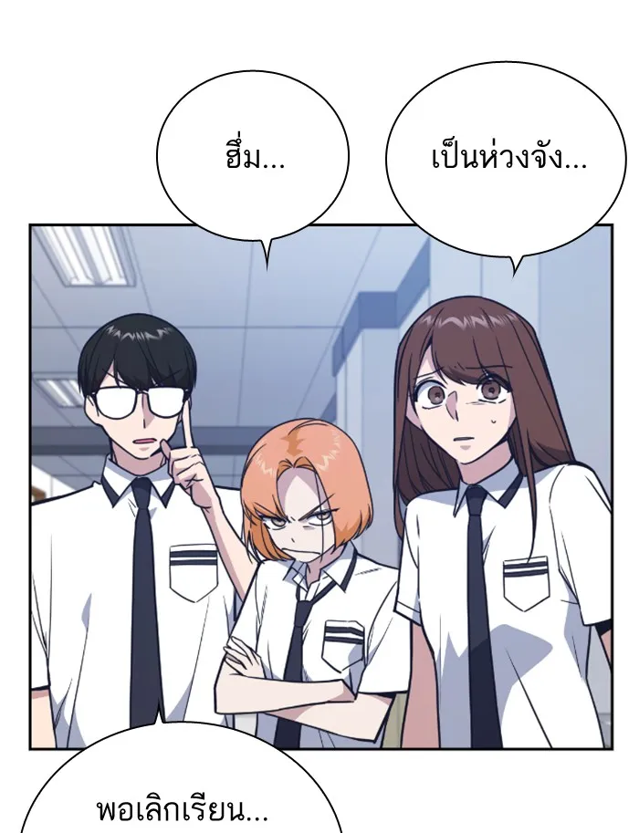 Study Group แก๊งเด็กเรียนห้าวตีน - หน้า 41