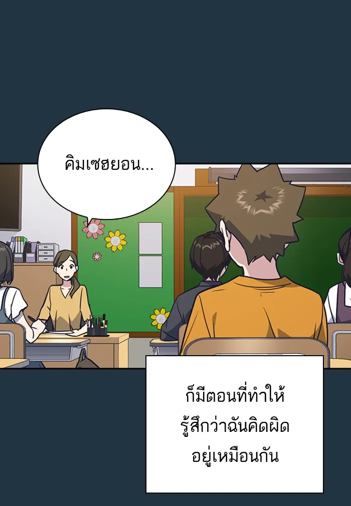 Study Group แก๊งเด็กเรียนห้าวตีน - หน้า 66