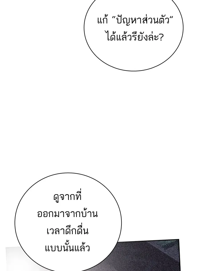 Study Group แก๊งเด็กเรียนห้าวตีน - หน้า 64