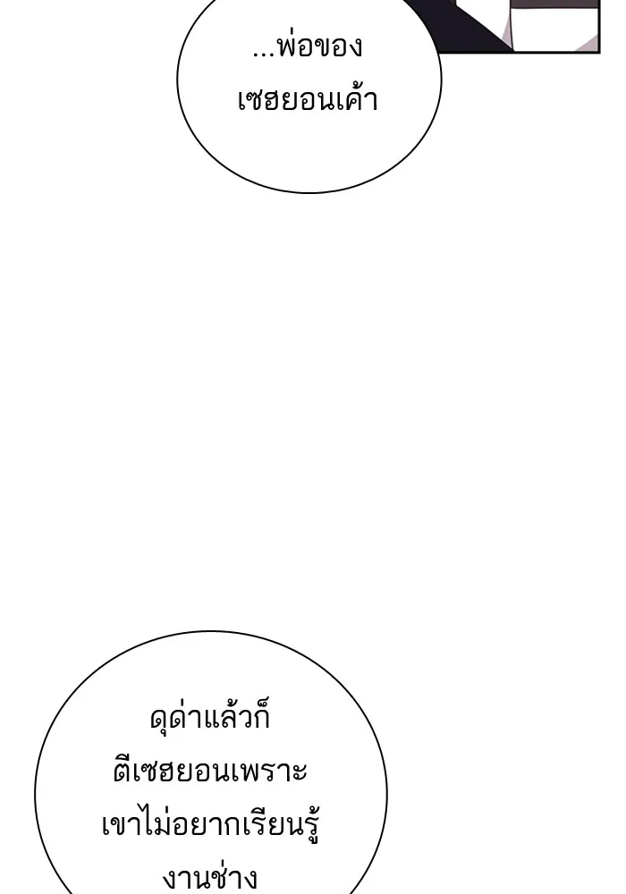 Study Group แก๊งเด็กเรียนห้าวตีน - หน้า 69