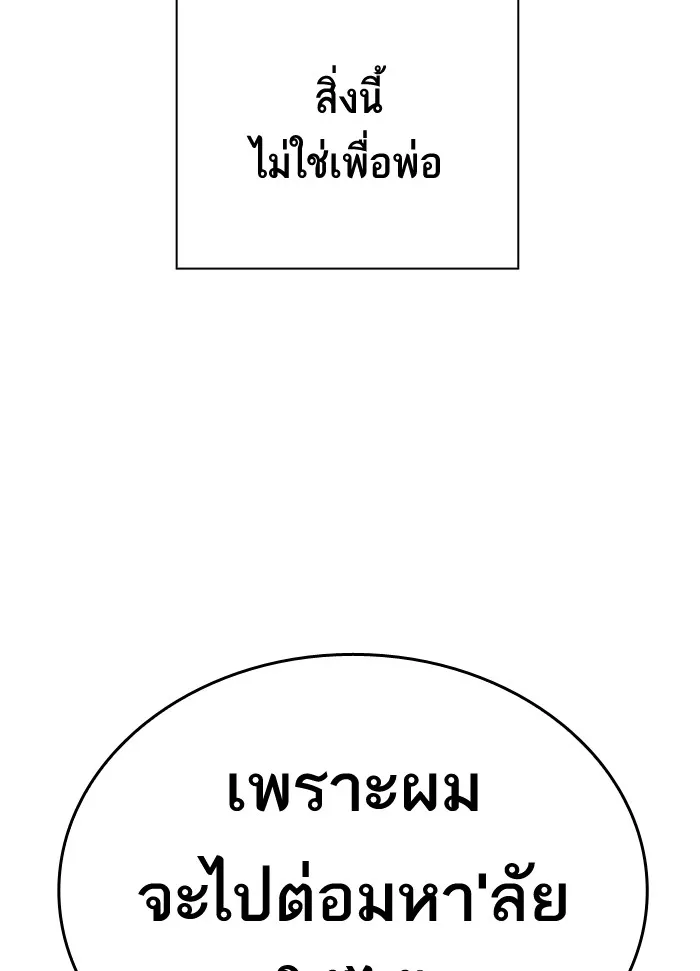 Study Group แก๊งเด็กเรียนห้าวตีน - หน้า 112