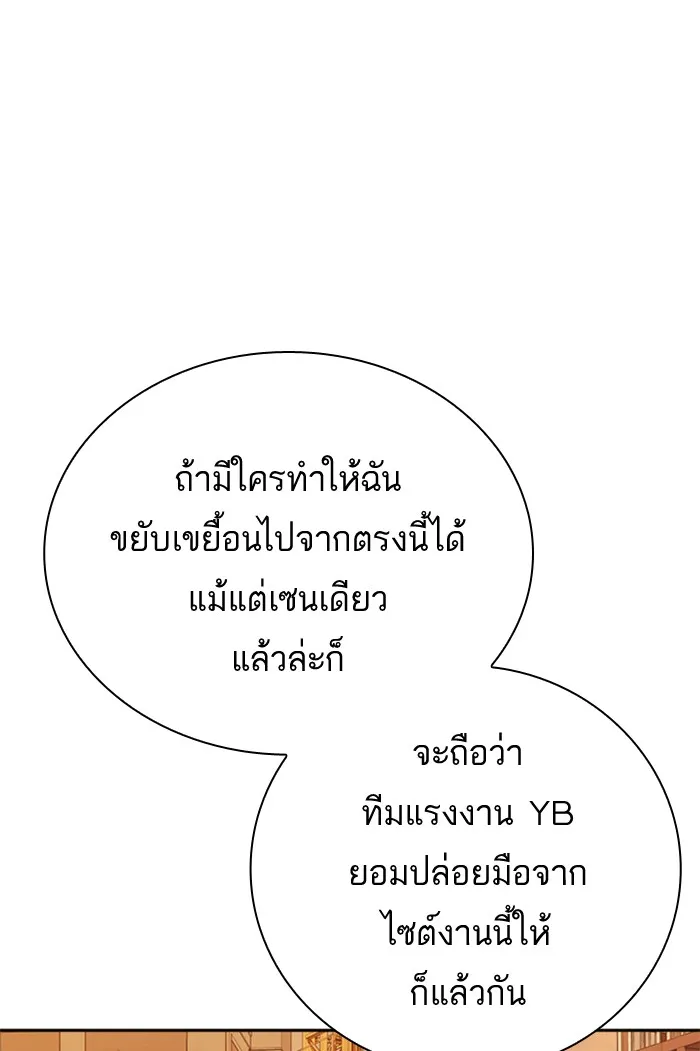 Study Group แก๊งเด็กเรียนห้าวตีน - หน้า 95