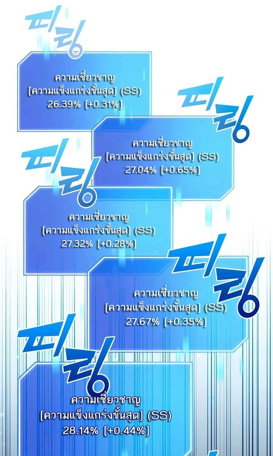 Subscribed To The Transcendental Channels - หน้า 98