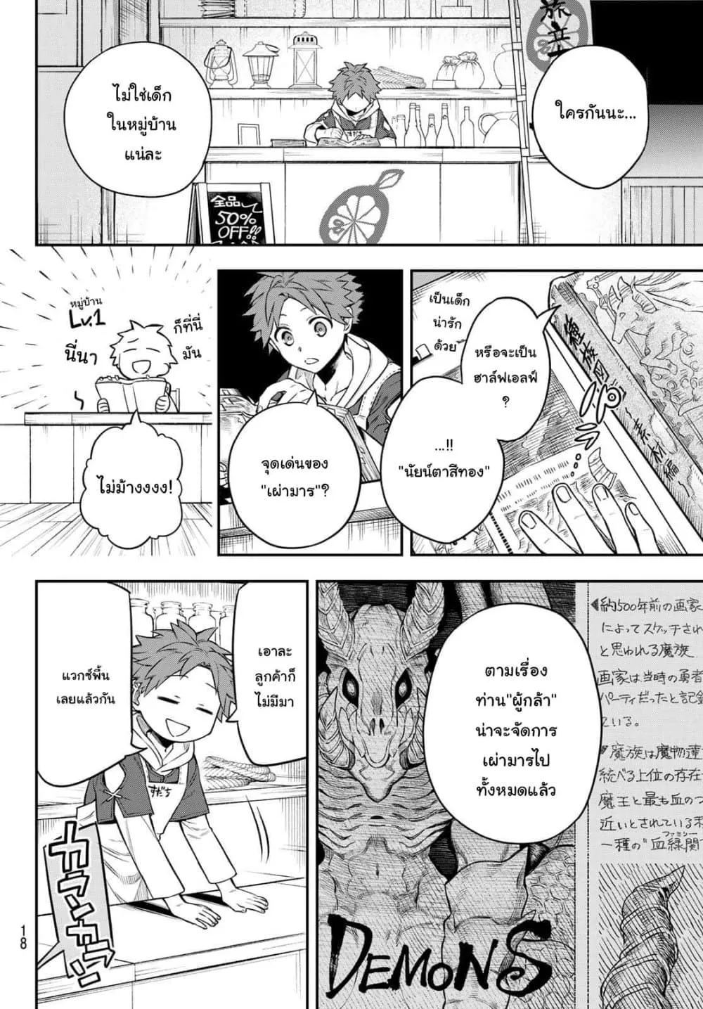 Sudachi no Maoujou - หน้า 13