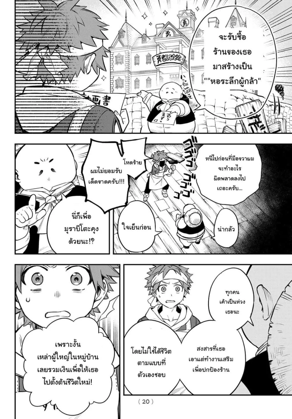 Sudachi no Maoujou - หน้า 15