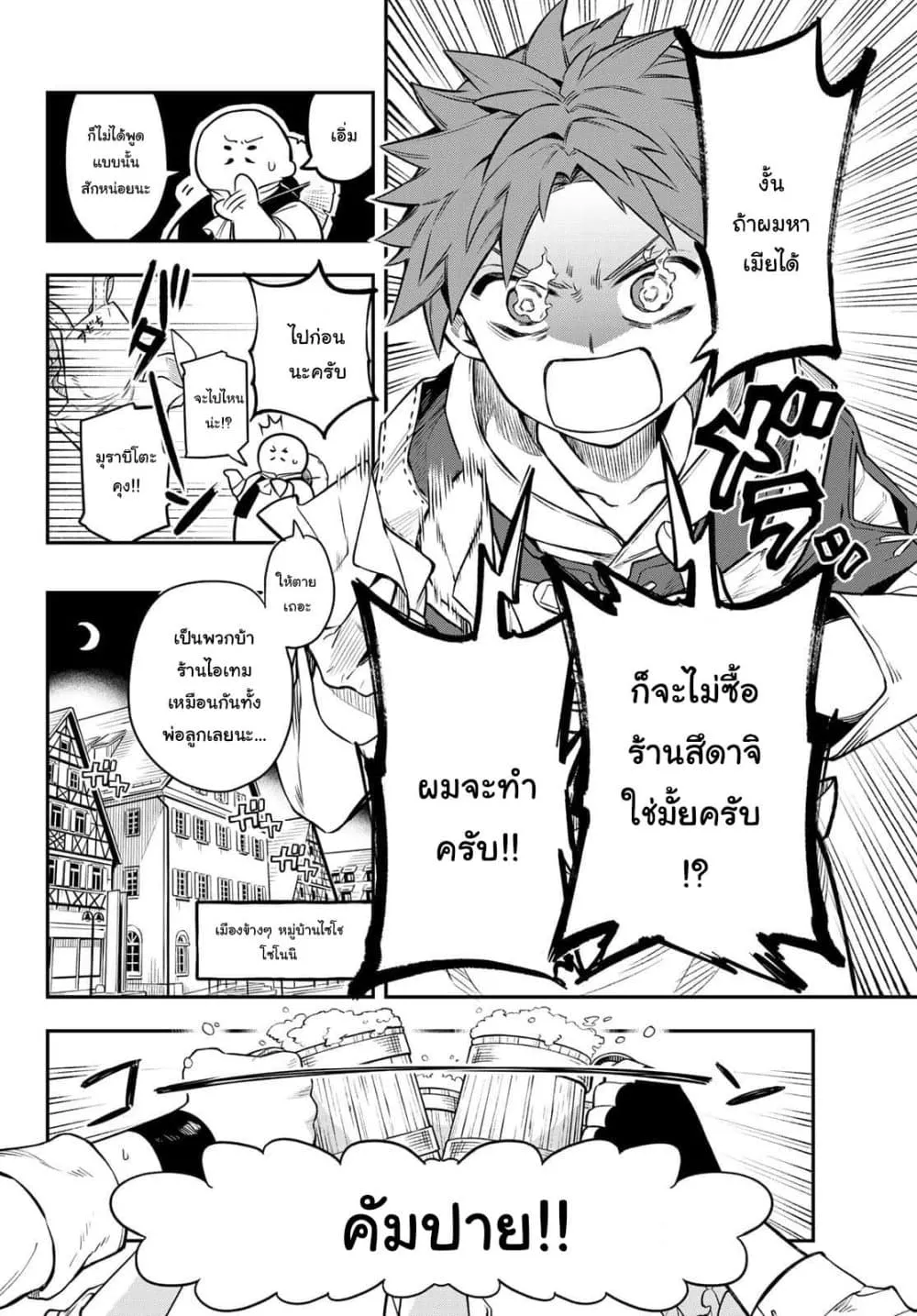 Sudachi no Maoujou - หน้า 17