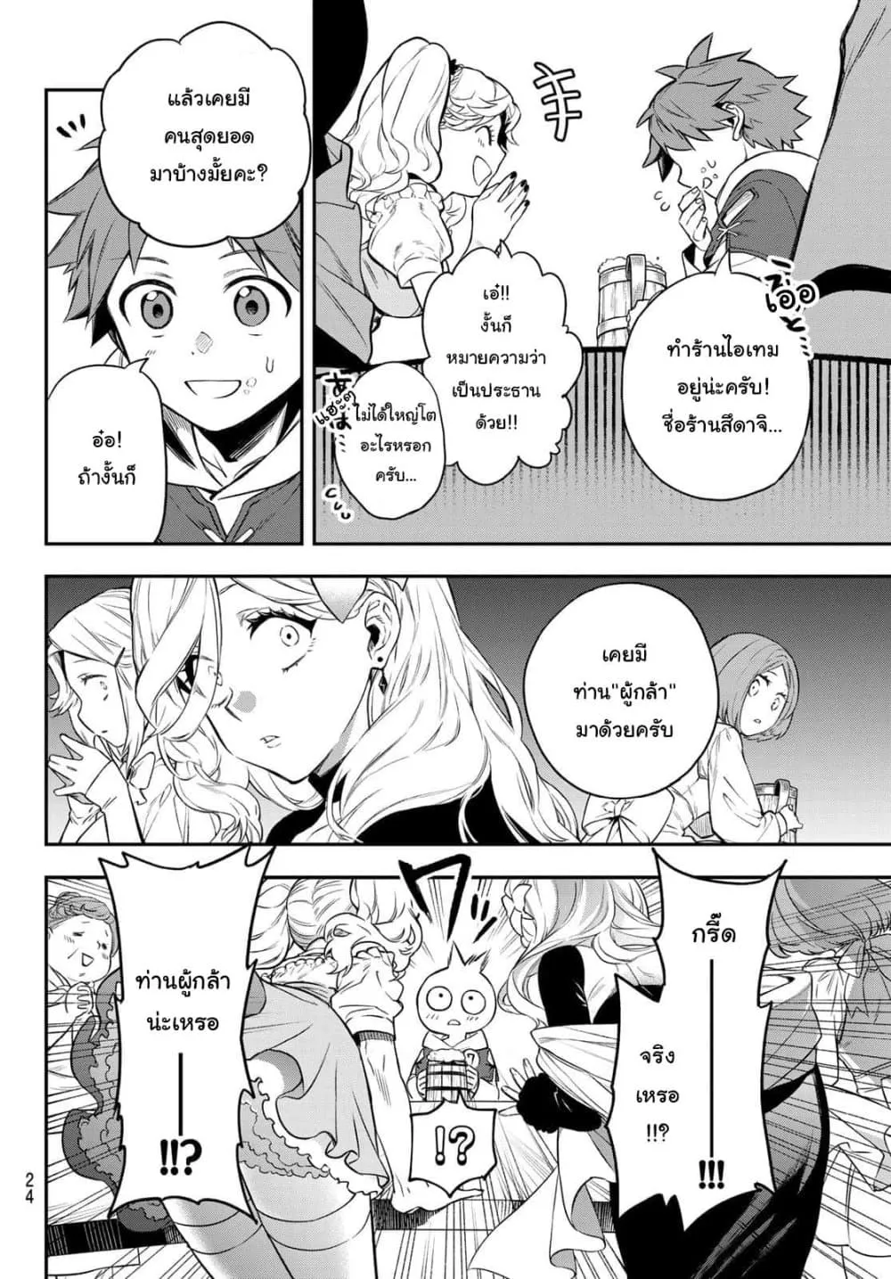 Sudachi no Maoujou - หน้า 19