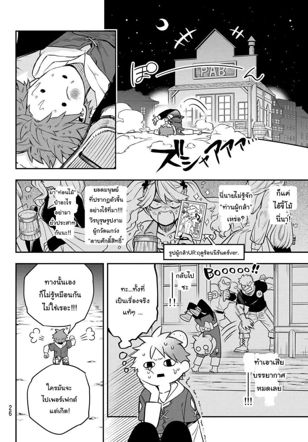 Sudachi no Maoujou - หน้า 21