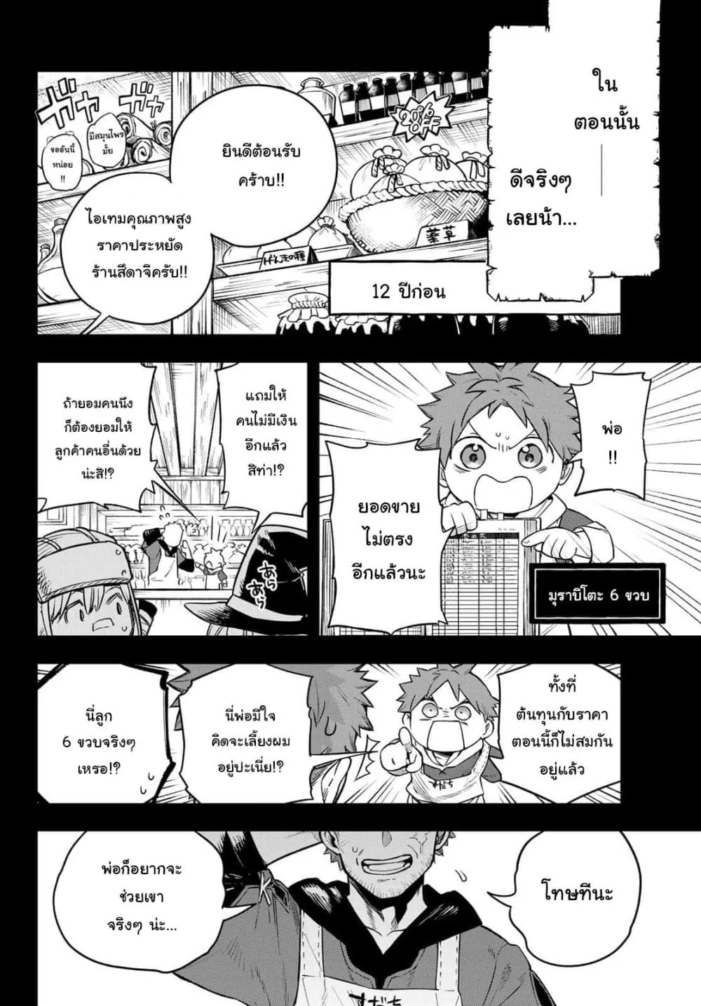 Sudachi no Maoujou - หน้า 23