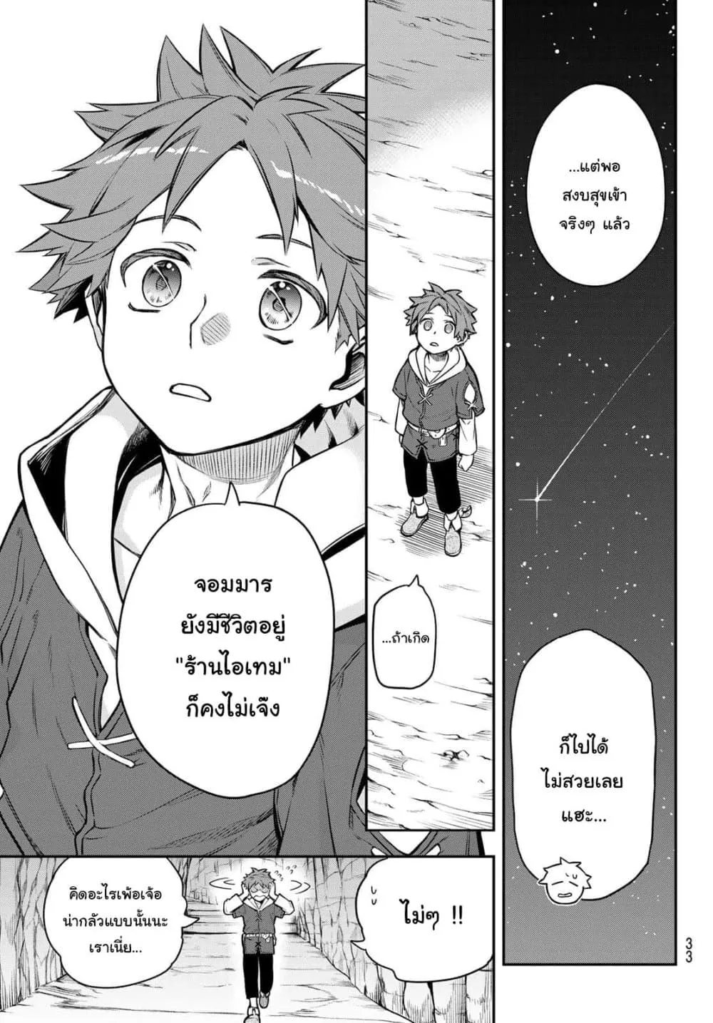 Sudachi no Maoujou - หน้า 28