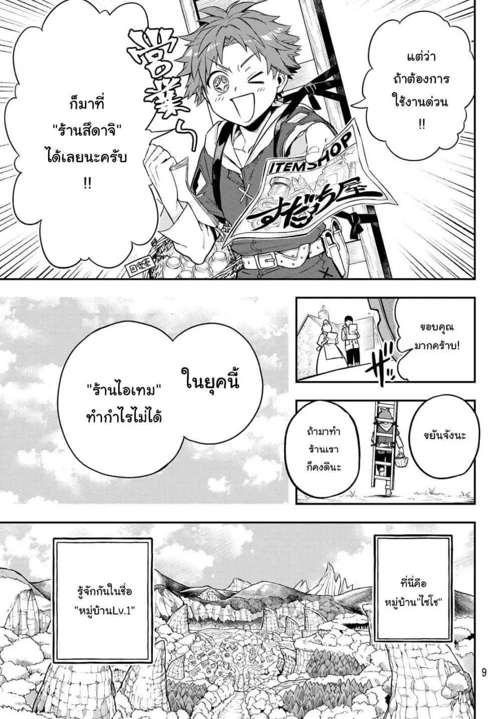 Sudachi no Maoujou - หน้า 4